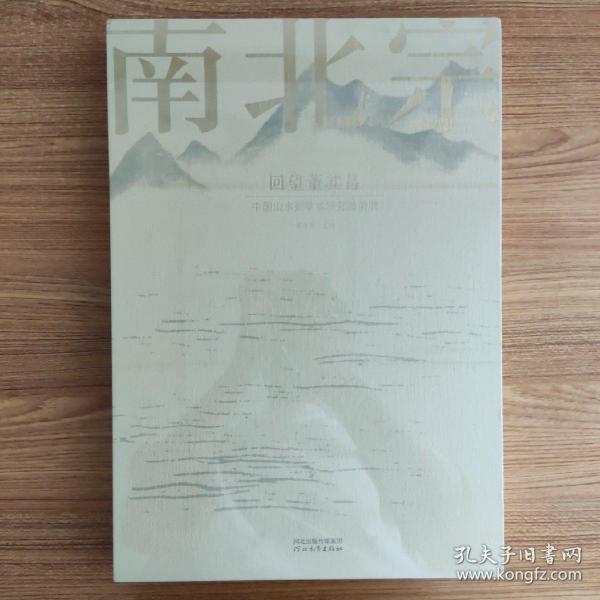 南北宗·回望董其昌：中国山水画学术研究邀请展