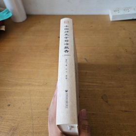 中国历史学前沿报告【实物拍照现货正版】