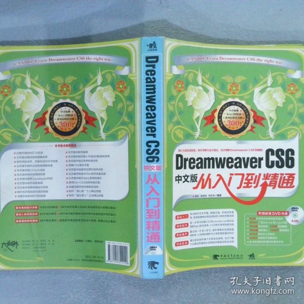 Dreamweaver CS6中文版从入门到精通