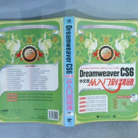 Dreamweaver CS6中文版从入门到精通