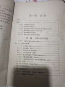 物理学 （初稿）第一册 高等学校教学用书