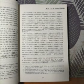 中苏关系史纲