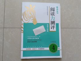 2023木头马阅读力测评视频大讲堂