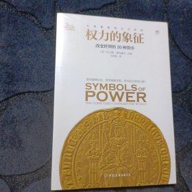 权力的象征：改变世界的10种货币