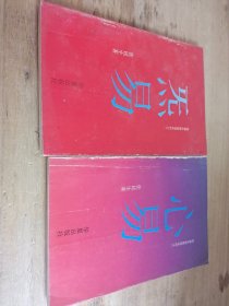 心易 炁易
