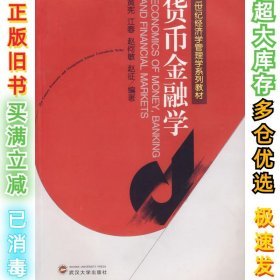 货币金融学