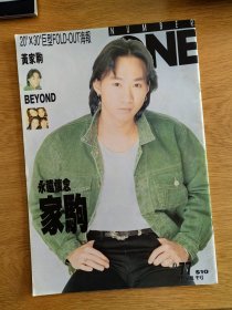黄家驹beyond写真集.ONE音乐杂志.8开