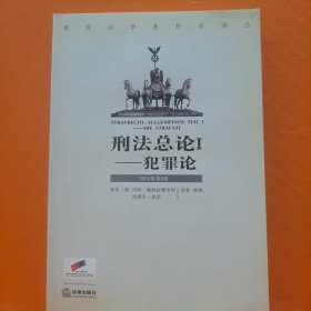 刑法总论1——犯罪论