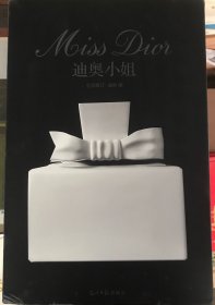 迪奥小姐
