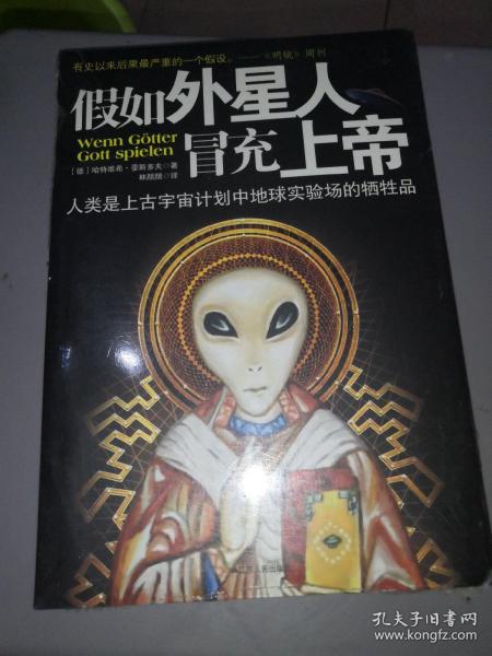 假如外星人冒充上帝：人类是上古宇宙计划中地球实验场的牺牲品