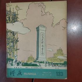 漫画（1959年）第六期