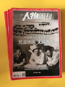 南方人物周刊 2018年第27、28、29、30、31、32、34期【7本合售】