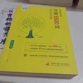 何凯文2021考研英语长难句解密+恋词朱伟考研英语真题5500词