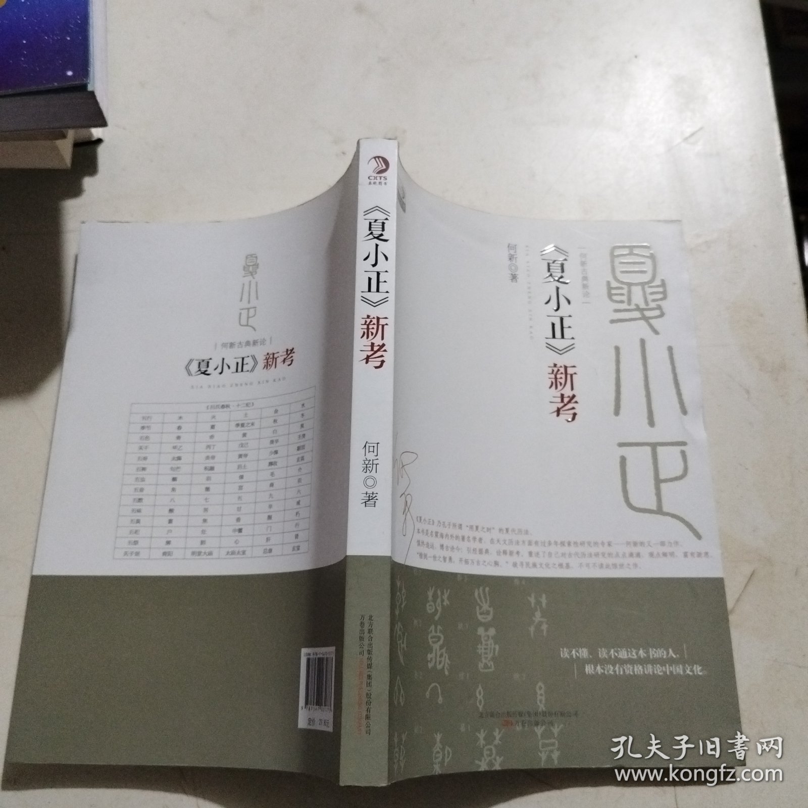 家风阿逊孟子故里