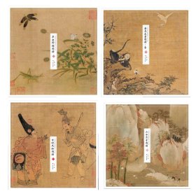 中国传世名画高清临本·宋人小品——草虫野趣图册