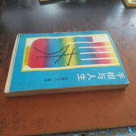 手相与人生