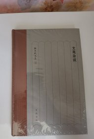 文苑杂谈（孙昌武文集）