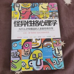 怪异性格心理学：为什么才华横溢的人多数性格古怪？