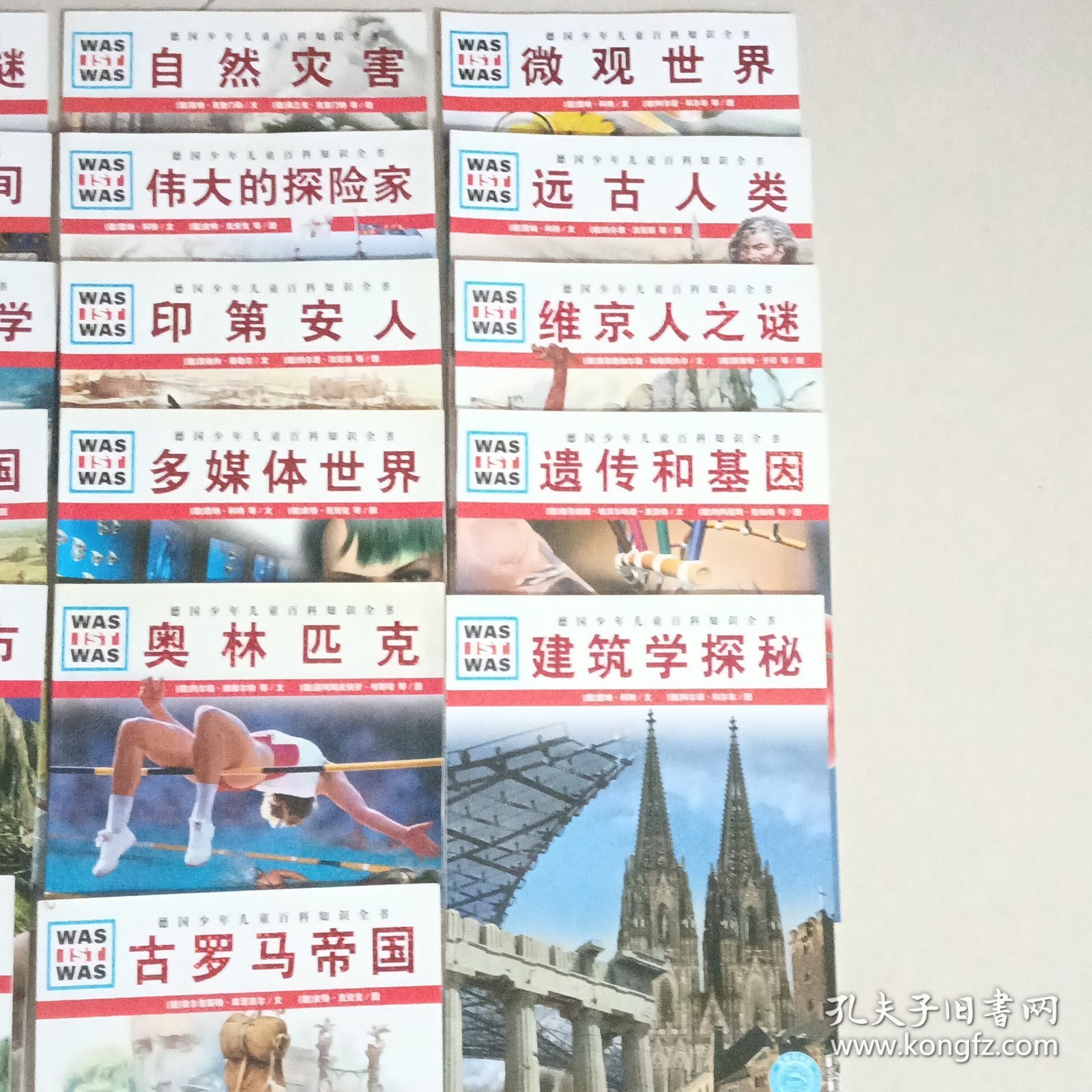 德囯少年儿童百科知识全书