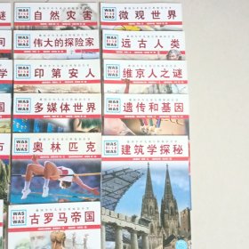 德囯少年儿童百科知识全书