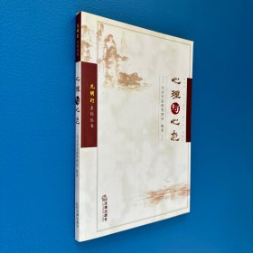 心理与心态