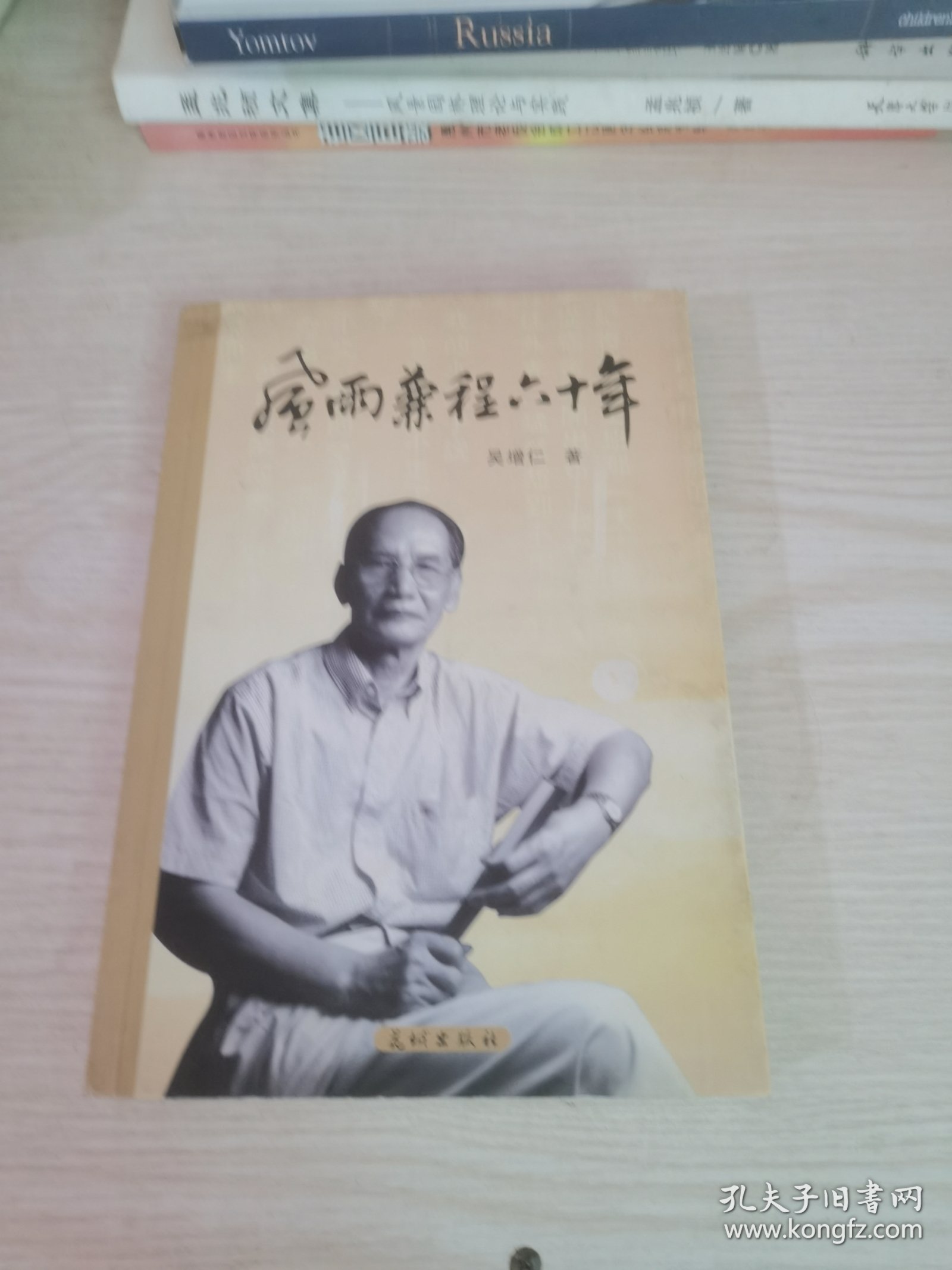 风雨兼程六十年