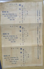 1950年代香港机械月刊 读者调查邮简