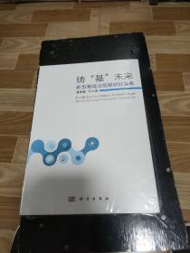 铸“基”未来：新基金赋能新发展