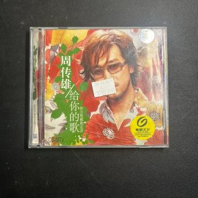 周传雄给你的歌 CD+VCD  2张盘