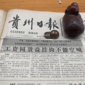 头版头条！都匀黄麻毛纺织厂！贵州财经学院。第三版，改革经济监督机制，何蔷。贵阳钢厂厂长田忠学文章。《贵州日报》