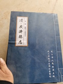 清广济县志1一4册