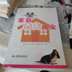 家庭养犬大全，2015年版，图美，如图。