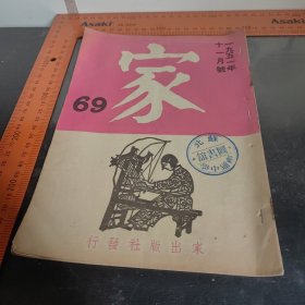 家家1951年十一月号 苏北南通中学图书馆印