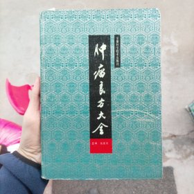 肿瘤良方大全