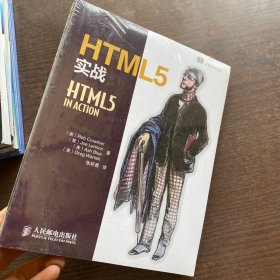 HTML5实战   未拆封