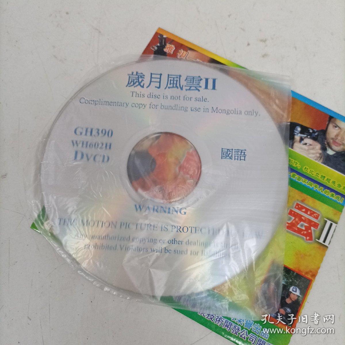 岁月风云VCD