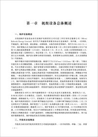 600MW超临界机组仿真机培训教材 9787516031117 国网河北省电力有限公司 培训中心 中国建材工业出版社