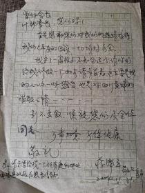 信札：黄埔军校同学会将泽平写给曾会长和叶秘书长
