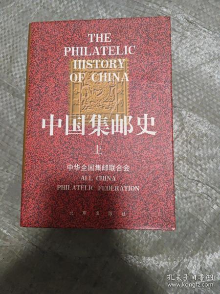 中国早期集邮文献集成(全套6卷)