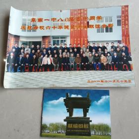 阜南一中八O届高中同学庆祝母校六十华诞暨师生联谊合影（2011.11.25）