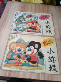 小猕猴智力画刊 1987年第2.4期共2册