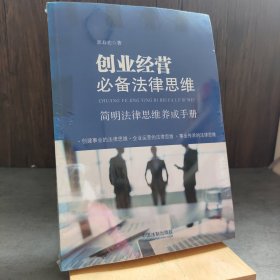 创业经营必备法律思维