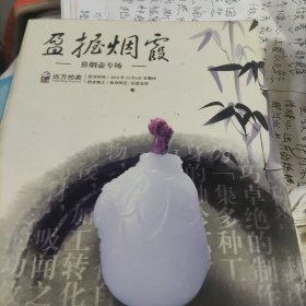 远方拍卖一一鼻烟壶专场