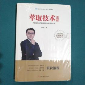 萃取技术（模型篇）