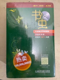 书虫 4级（下）适合高一、高二年级【附英文MP3光盘】未开封