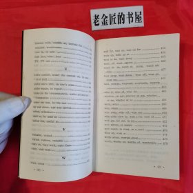 大学英语易混词语辨析手册。【华东师范大学出版社，张鑫友 等编，1994年，一版一印】。私藏書籍。