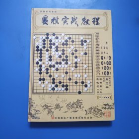 围棋实战教程VCD光盘 全12张