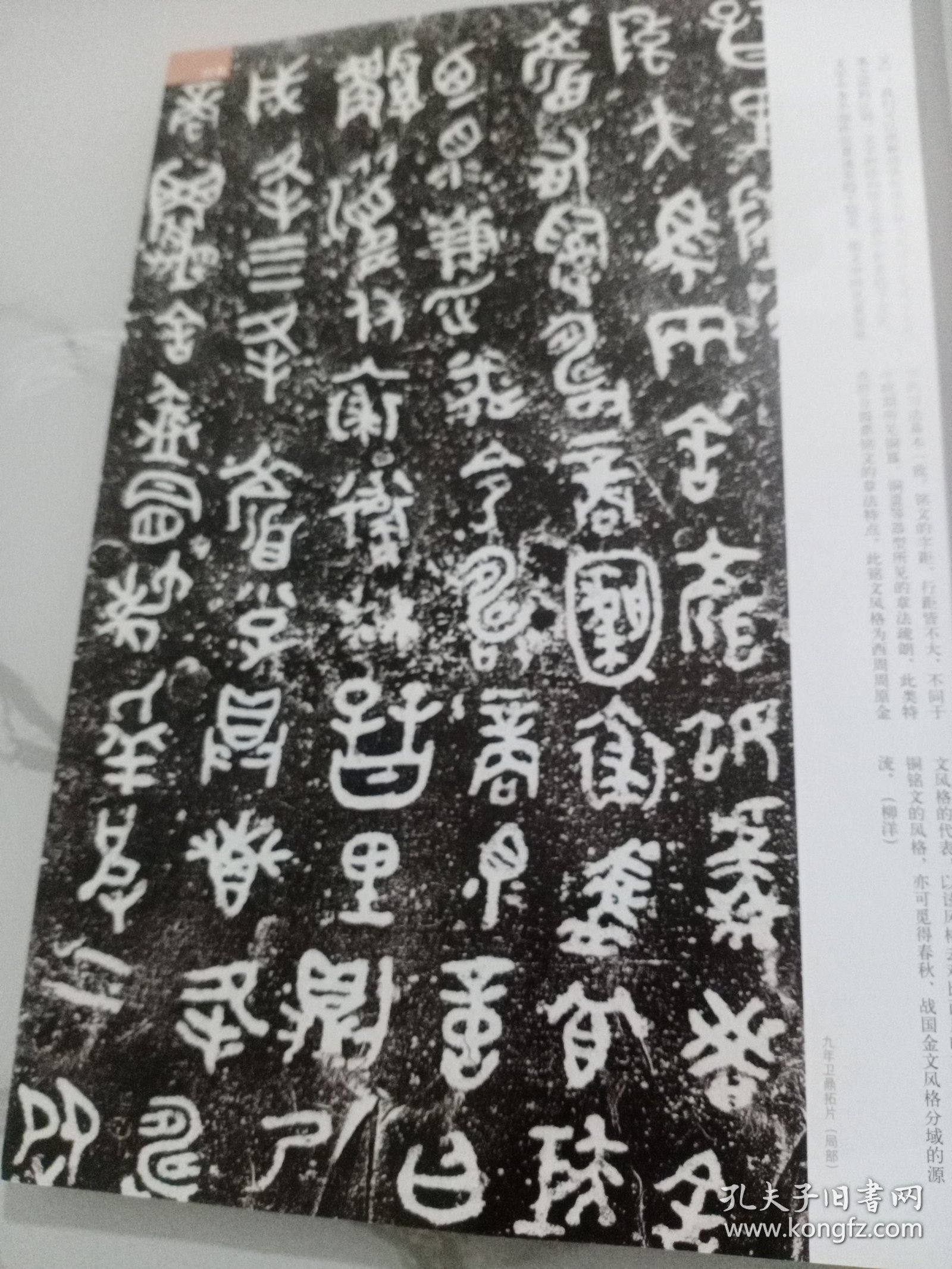 《中国书法》杂志，新中国新发现书法主题大展特辑（共160多页），西周何尊、九年卫鼎、墙盘、㝬簋、逨盘、春秋秦公镈、秦公大墓石磬刻字、晋侯马盟书、战国中山三器、秦骃玉版、曾侯乙墓竹简《入车》、包山楚简《集箸》、郭店楚简、上博藏楚简《孔子诗论》、岳麓书院藏秦简《芮盗卖公列地案》、秦两诏权量铭、汉上林铜器群、书王堆帛书《春秋事语》、张家山汉简《引书》、睡虎地简《伍子胥》……，张禹碑、裴君碑、张景碑……