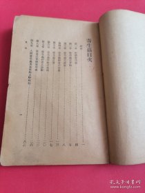 民国罕见医学健康小丛书《寄生虫》中华民国二十六年 带插图。
