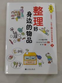 忍住！别插手！让孩子独立的自我管理课（全3册）